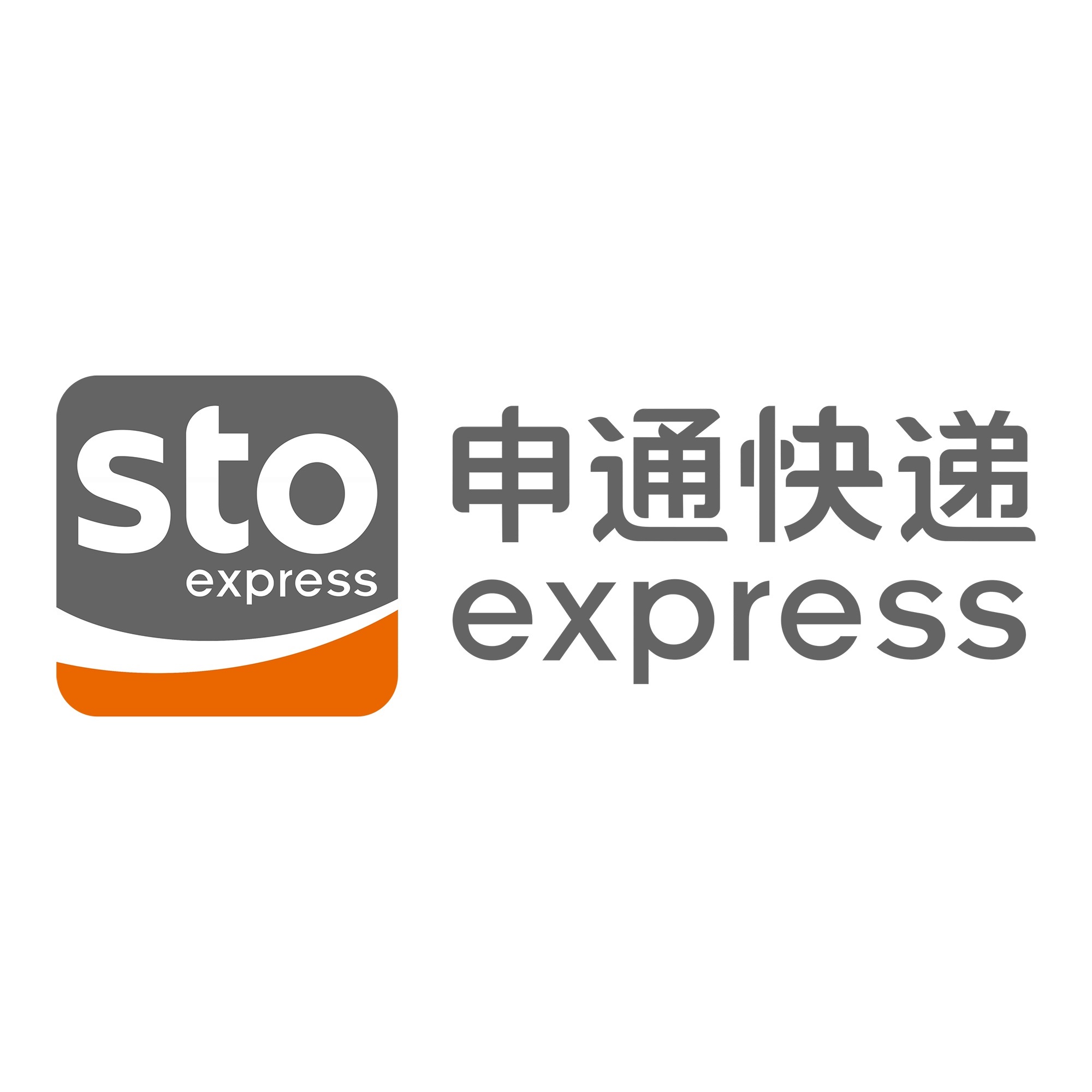 花山申通快递