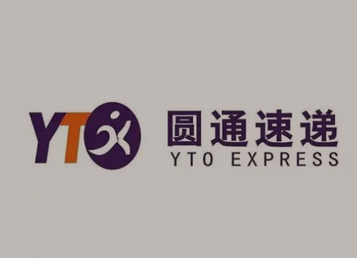花山圆通快递